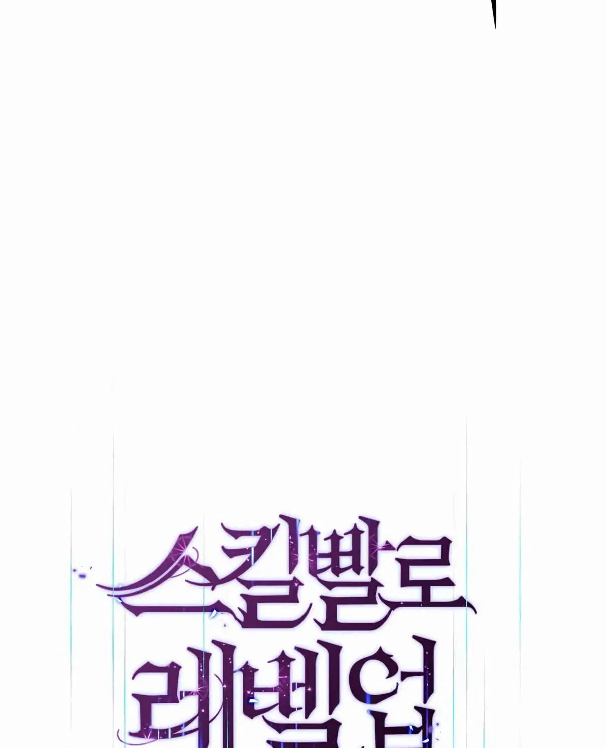 Read Skill Master Levels Up chapter 107.1 image 89 on Lezhin