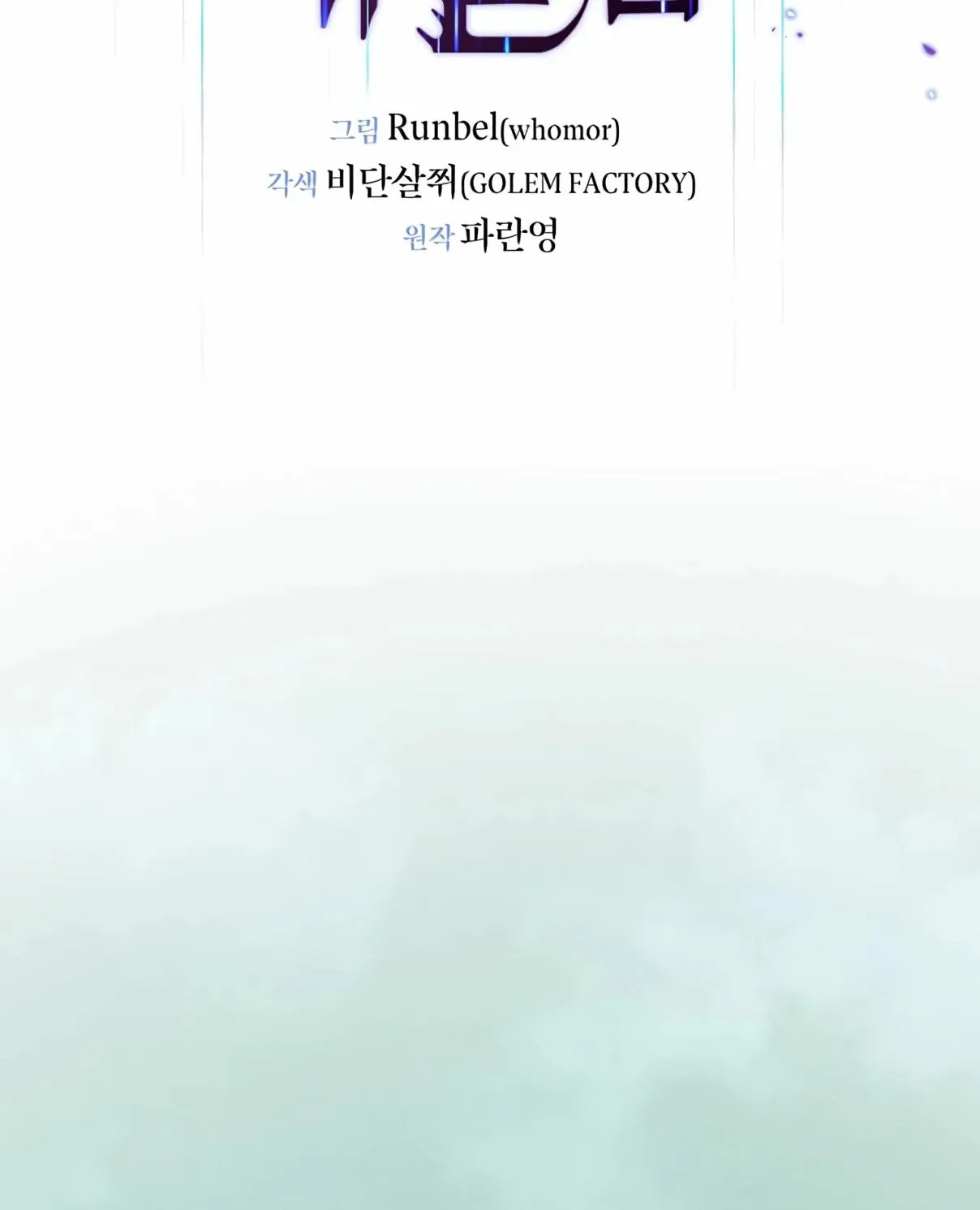 Read Skill Master Levels Up chapter 107.1 image 90 on Lezhin