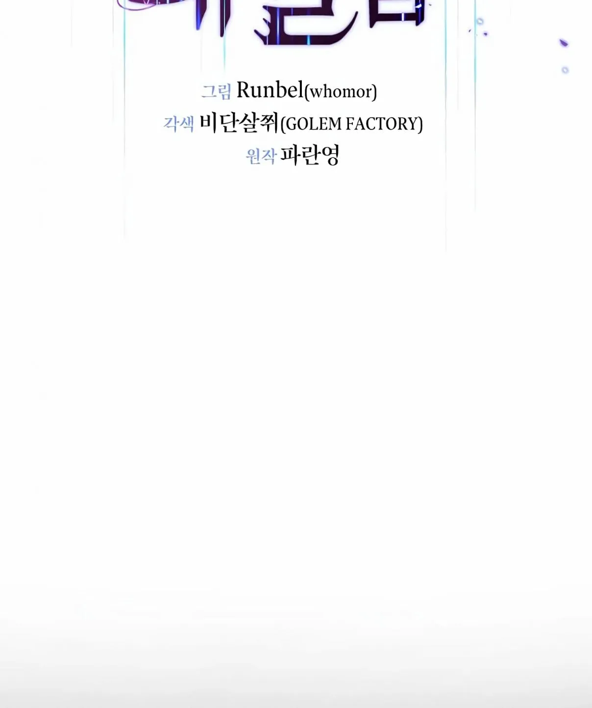 Read Skill Master Levels Up chapter 107.2 image 69 on Lezhin