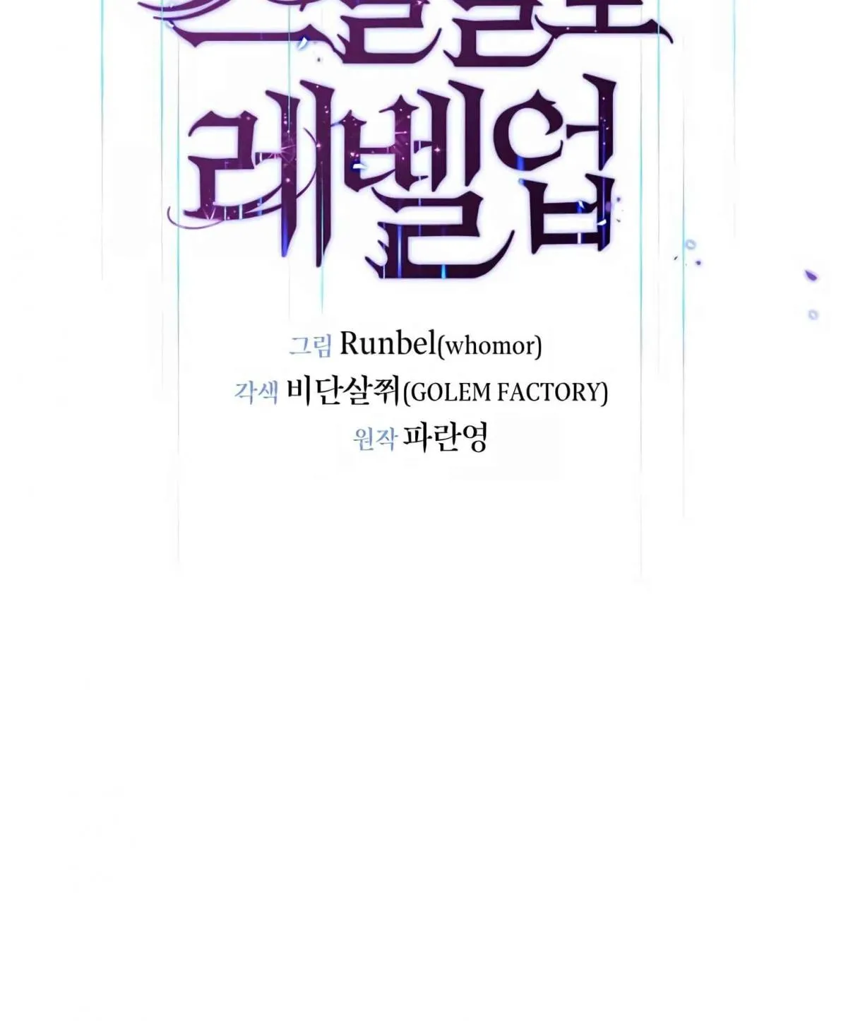 Read Skill Master Levels Up chapter 107.3 image 37 on Lezhin