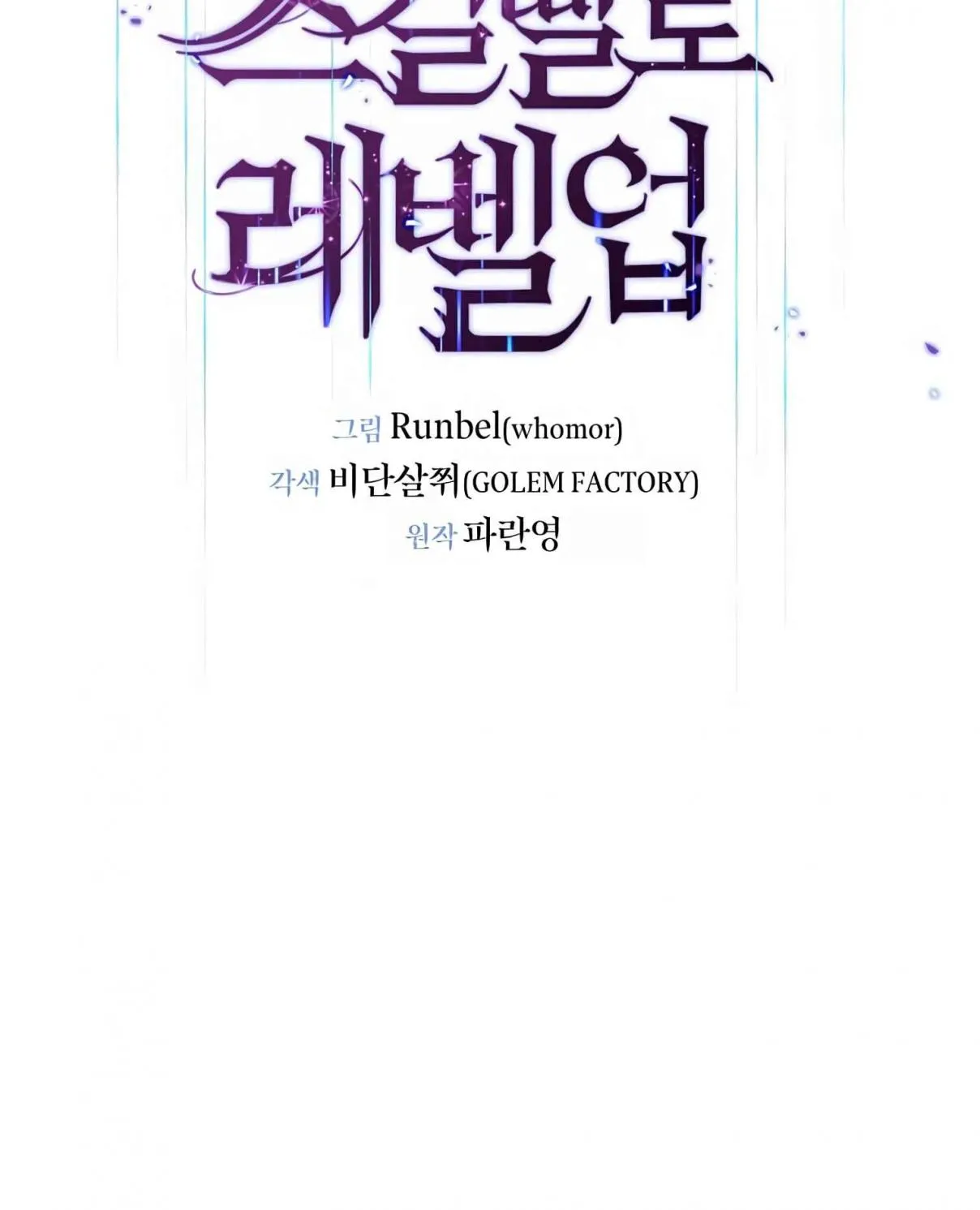 Read Skill Master Levels Up chapter 107.4 image 107 on Lezhin