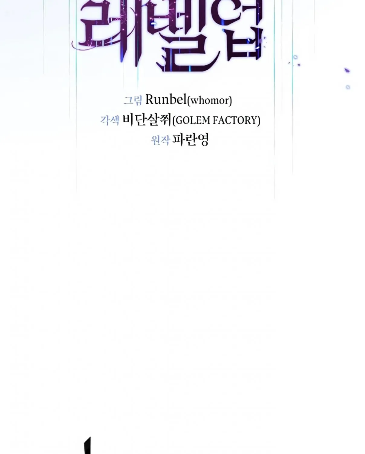 Read Skill Master Levels Up chapter 107.6 image 139 on Lezhin