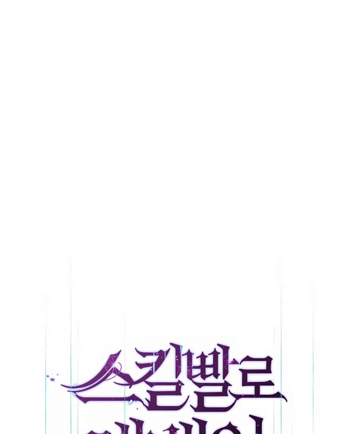 Read Skill Master Levels Up chapter 108.9 image 35 on Lezhin