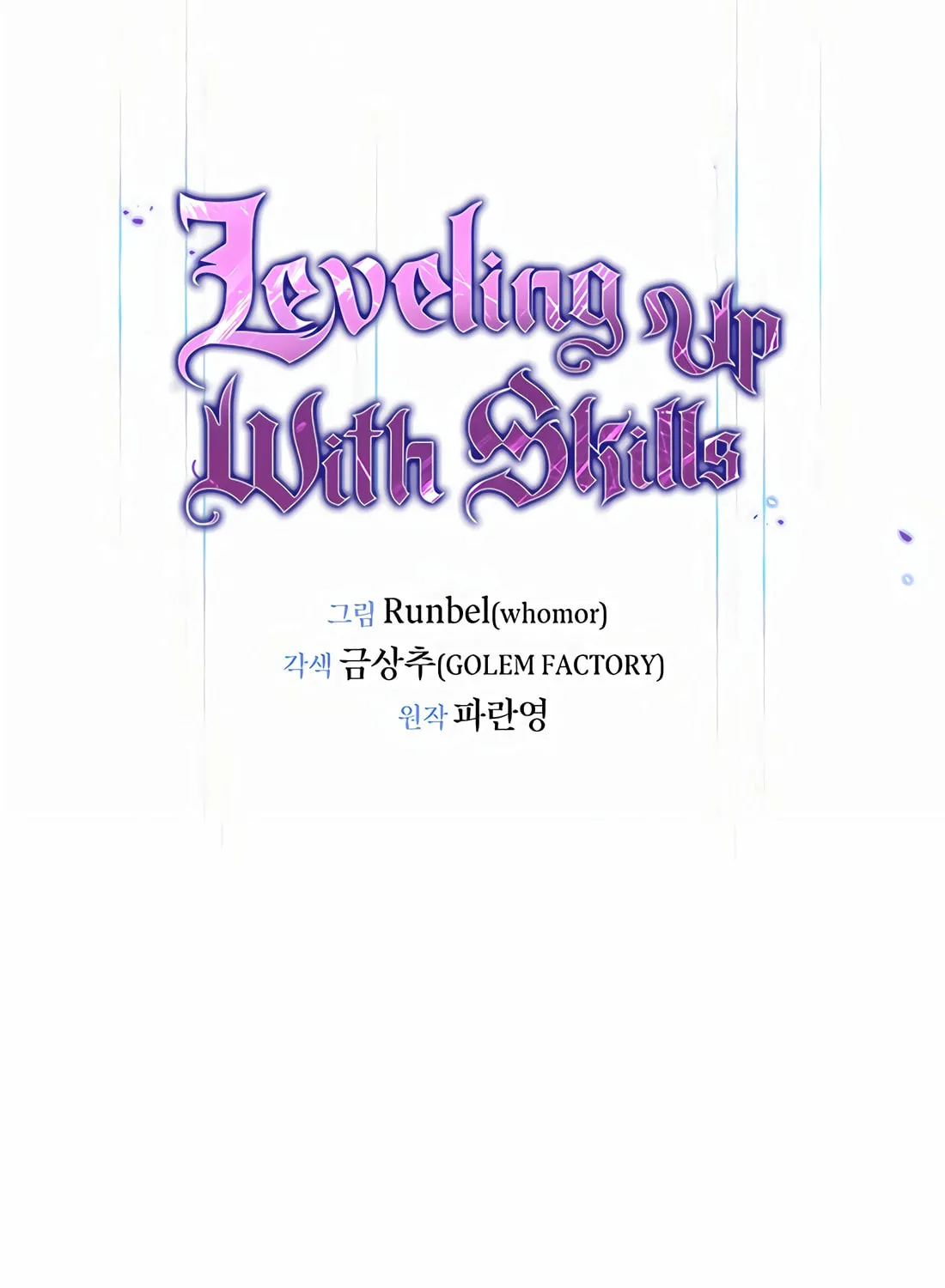 Read Skill Master Levels Up chapter 108 image 46 on Lezhin