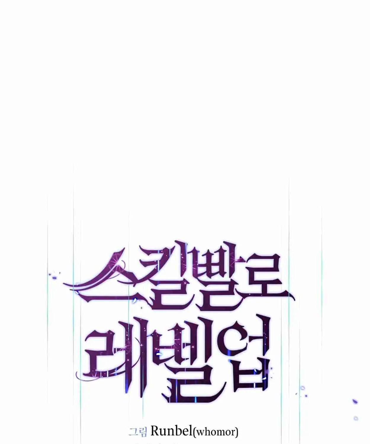 Read Skill Master Levels Up chapter 109.2 image 53 on Lezhin