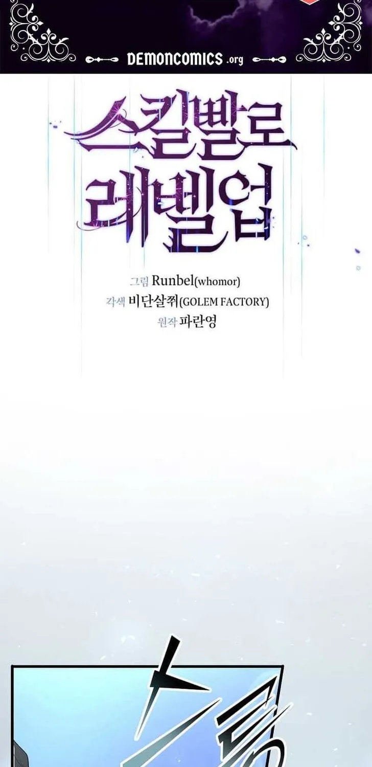 Read Skill Master Levels Up chapter 109.3 image 1 on Lezhin