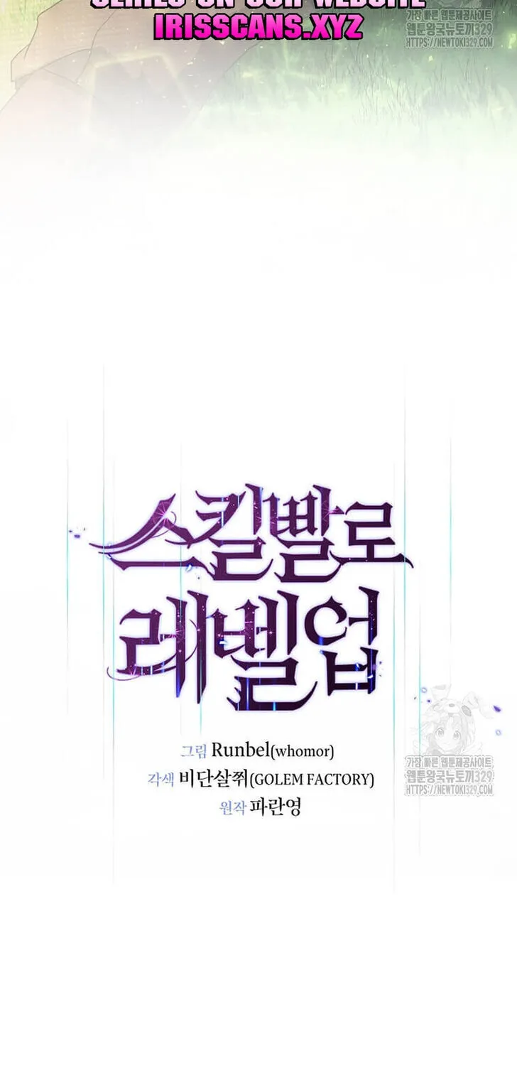 Read Skill Master Levels Up chapter 109.8 image 33 on Lezhin