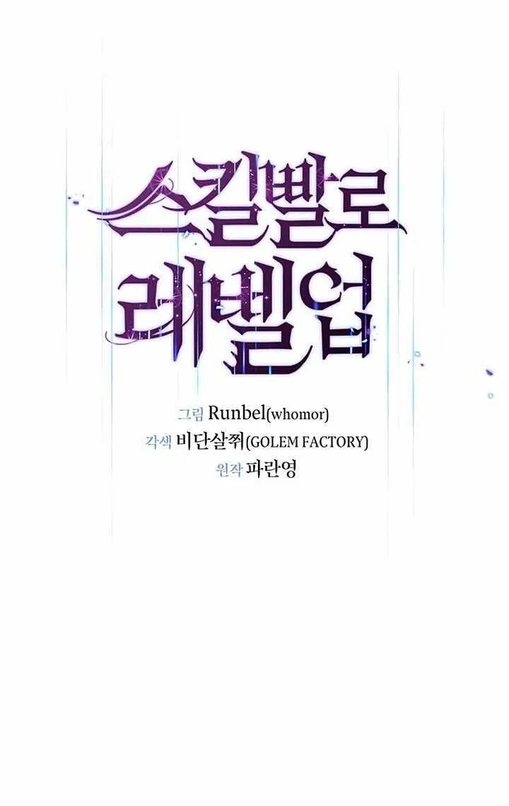 Read Skill Master Levels Up chapter 109.9 image 22 on Lezhin