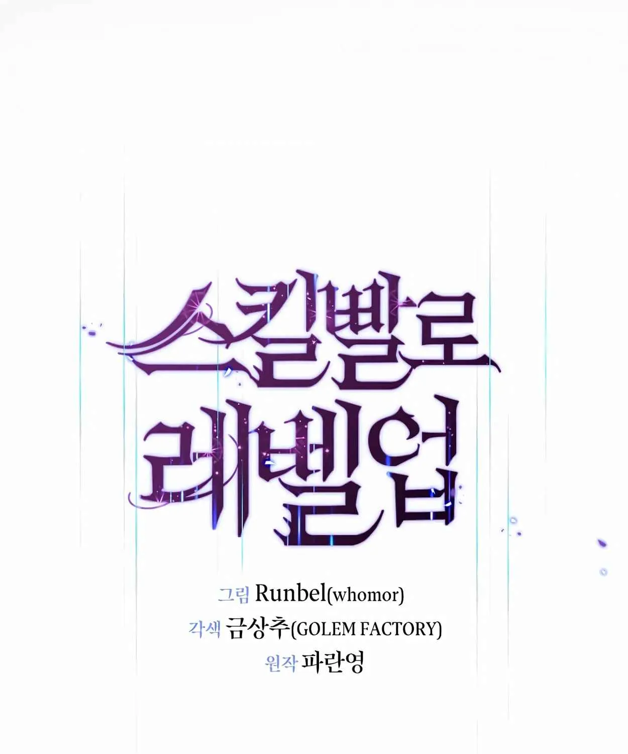 Read Skill Master Levels Up chapter 110.3 image 42 on Lezhin