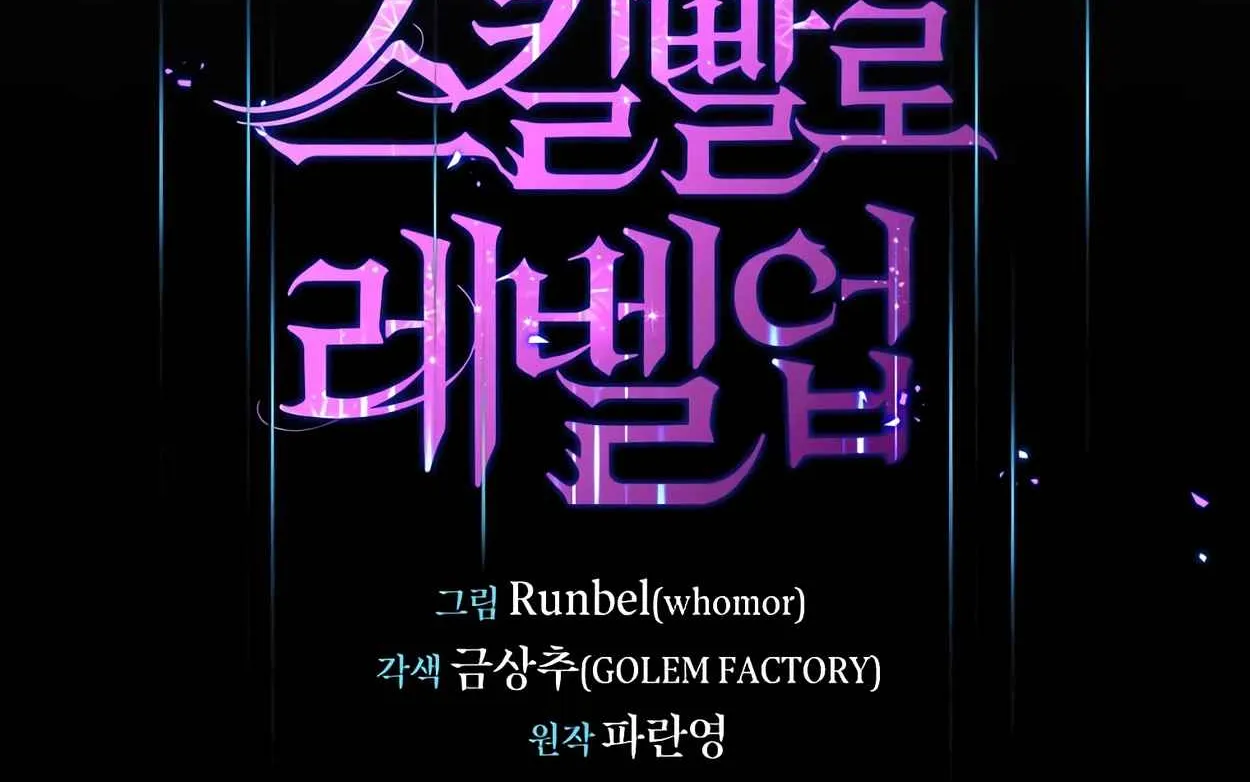 Read Skill Master Levels Up chapter 110.6 image 33 on Lezhin