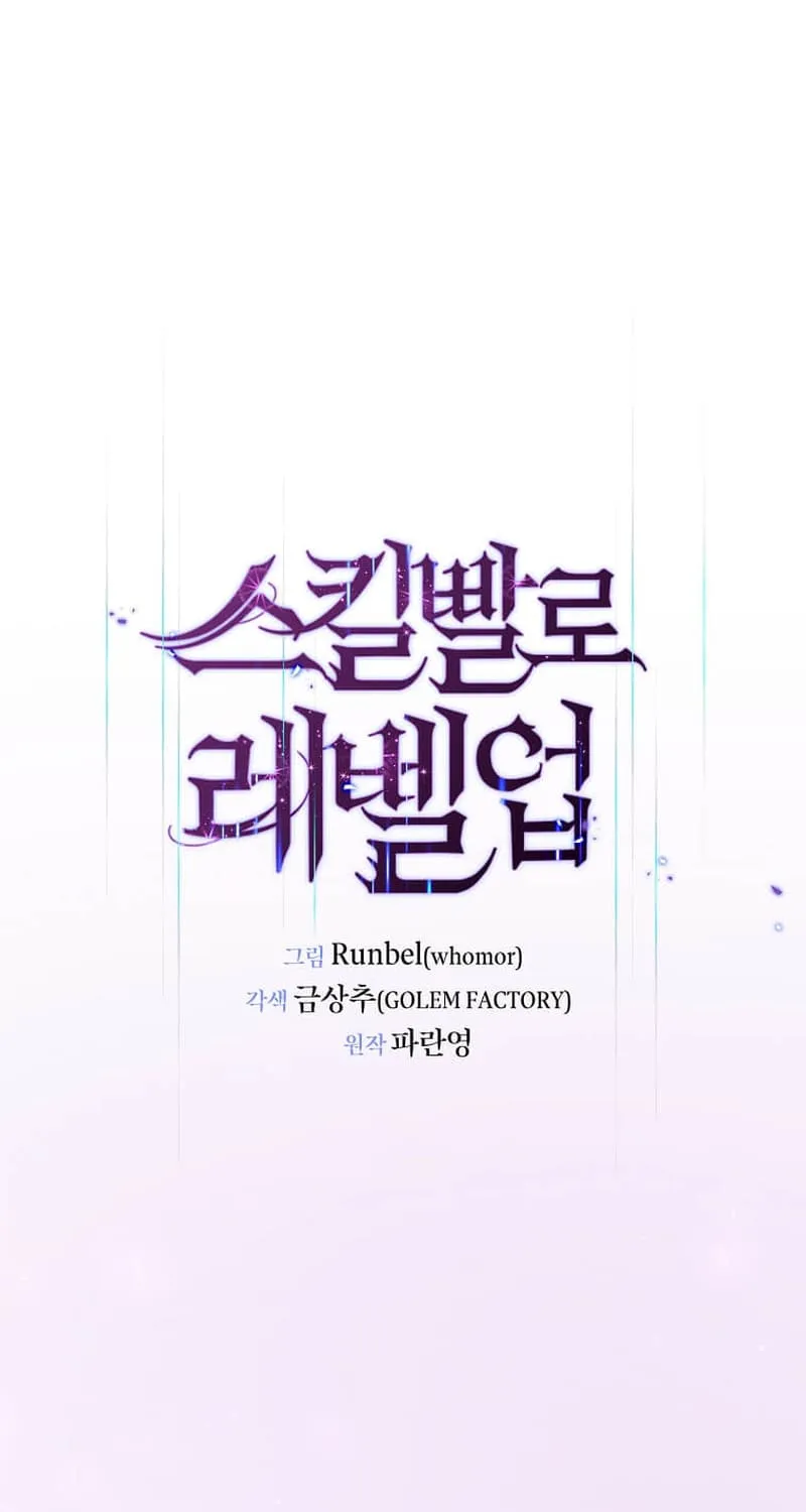 Read Skill Master Levels Up chapter 111.3 image 16 on Lezhin