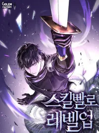 Read Skill Master Levels Up chapter 111.4 image 1 on Lezhin