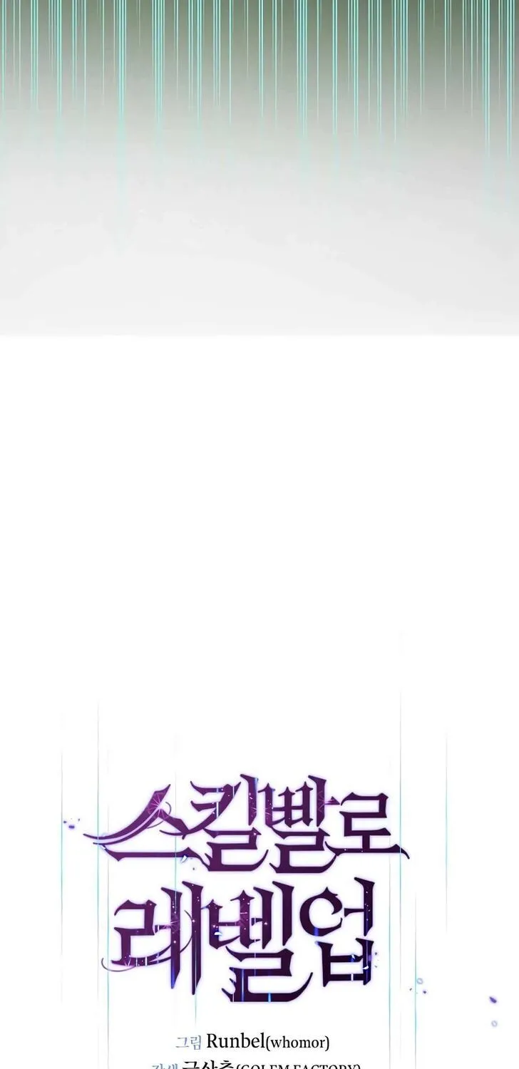 Read Skill Master Levels Up chapter 111.5 image 21 on Lezhin