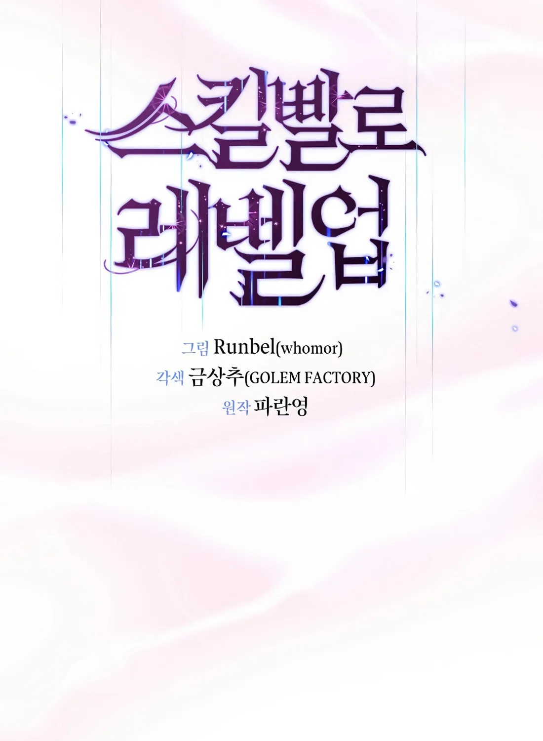 Read Skill Master Levels Up chapter 111 image 29 on Lezhin