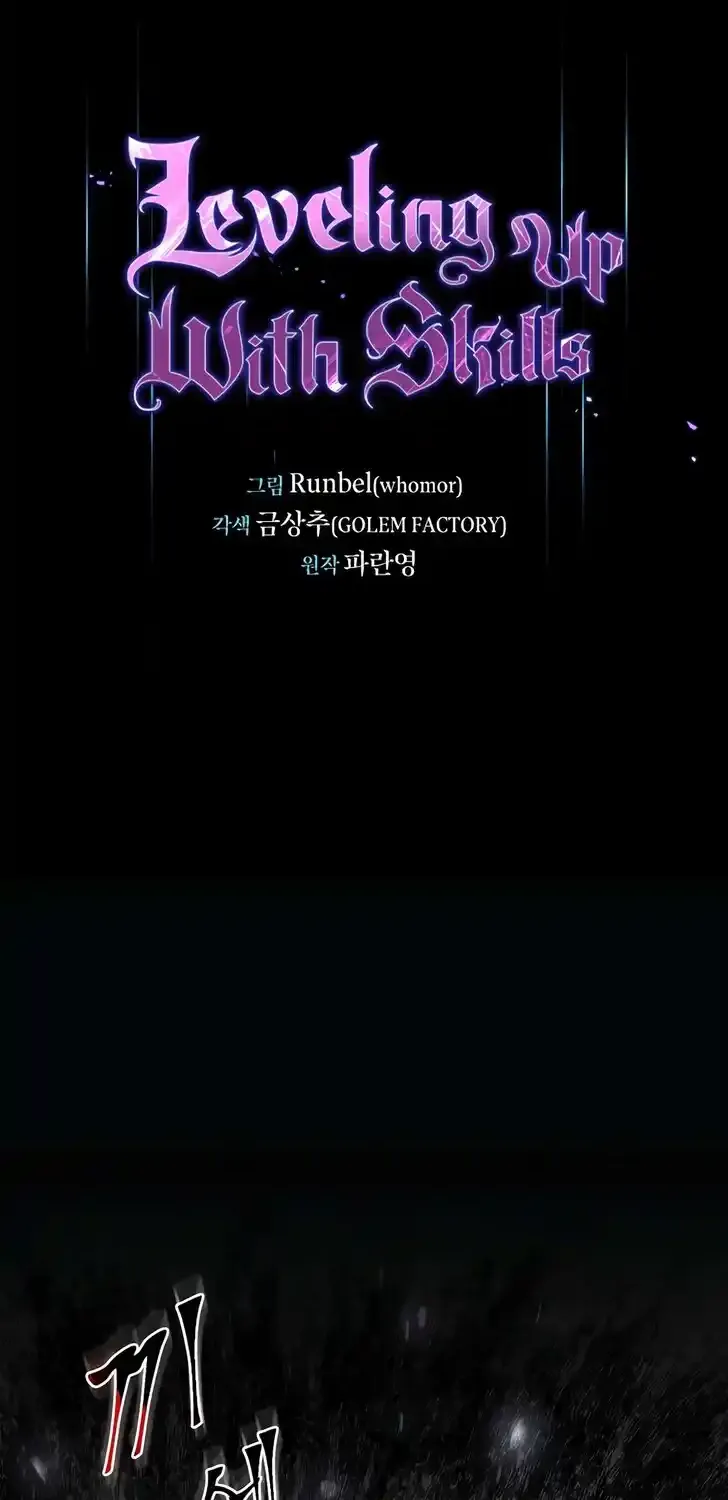 Read Skill Master Levels Up chapter 113.9 image 1 on Lezhin