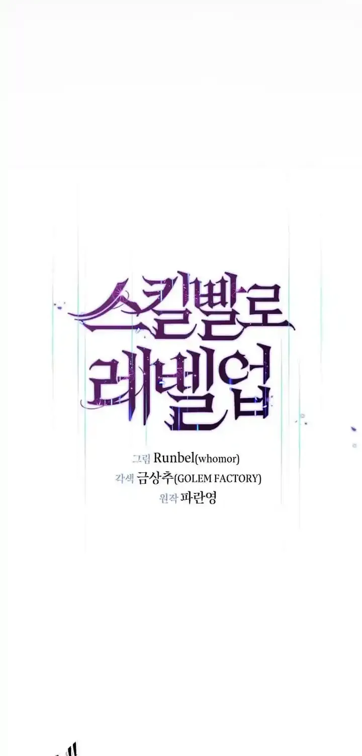 Read Skill Master Levels Up chapter 114.1 image 31 on Lezhin