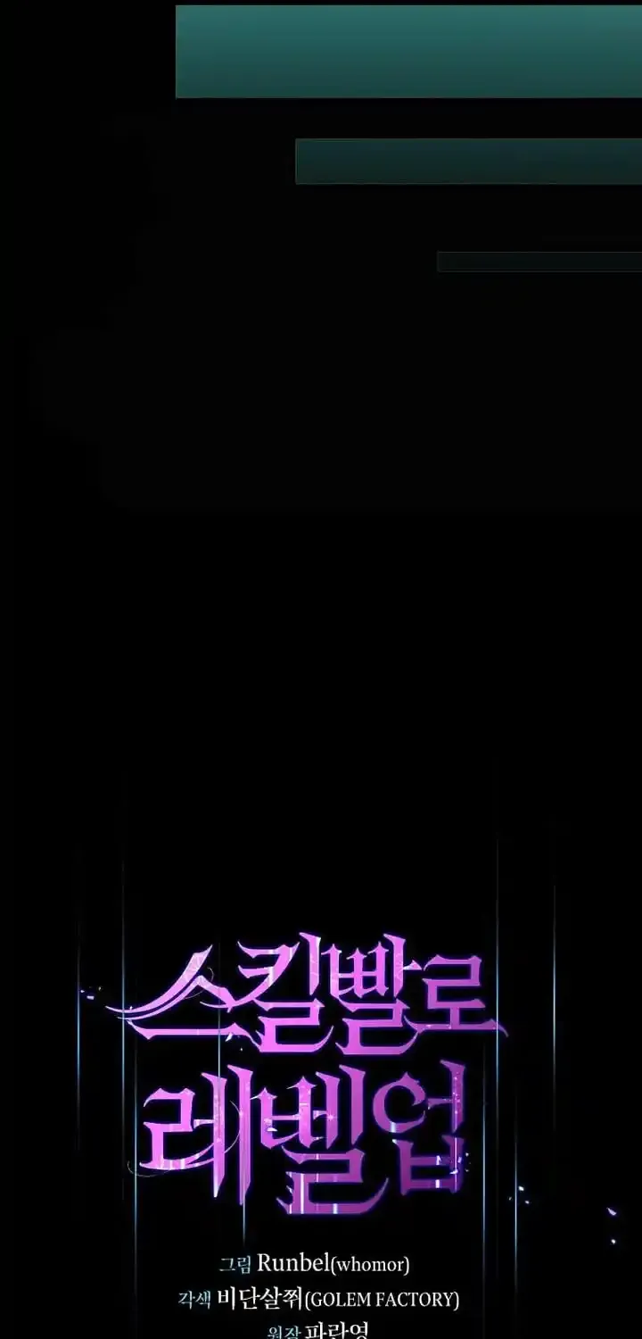 Read Skill Master Levels Up chapter 114.2 image 25 on Lezhin