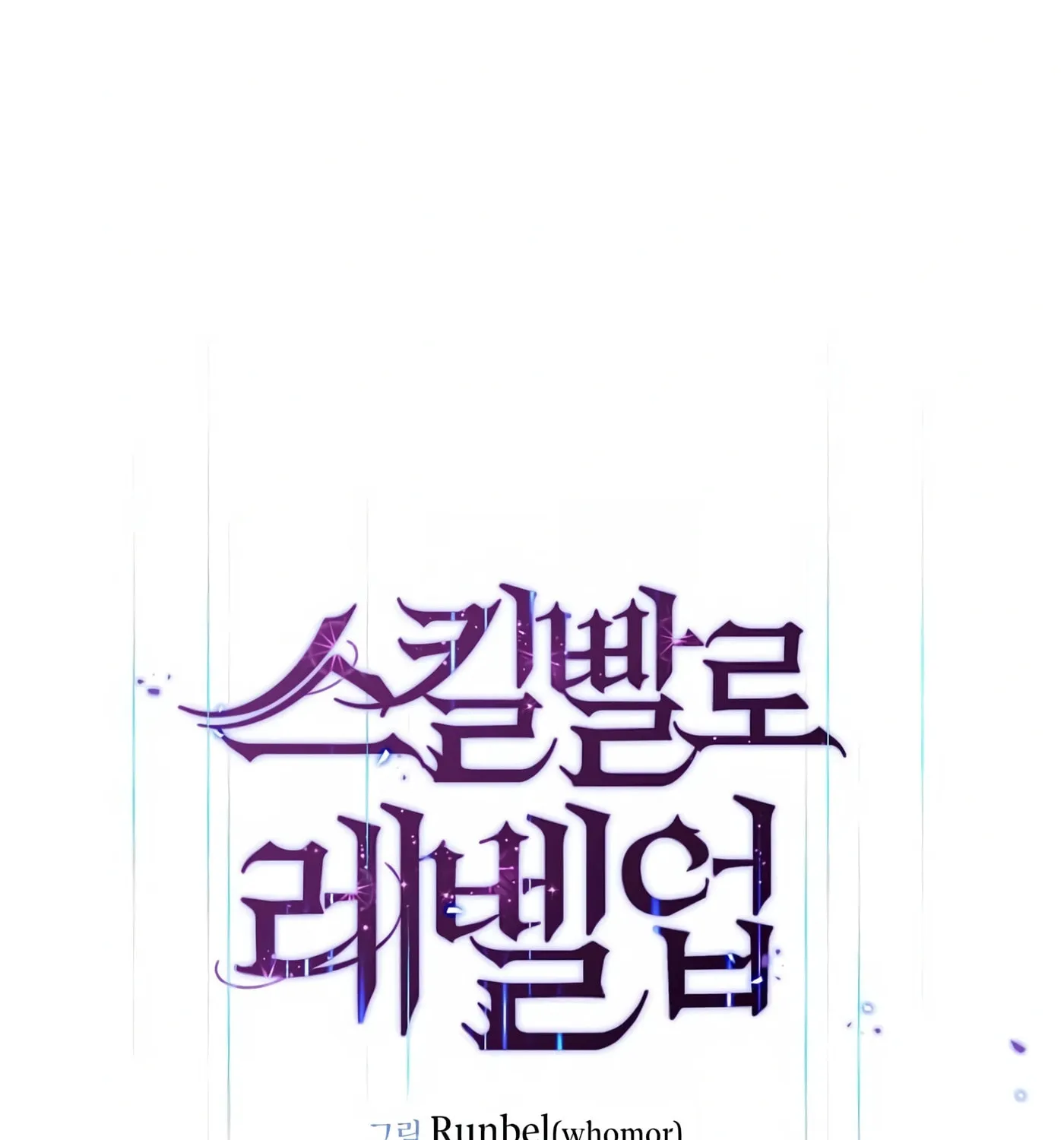 Read Skill Master Levels Up chapter 15 image 25 on Lezhin