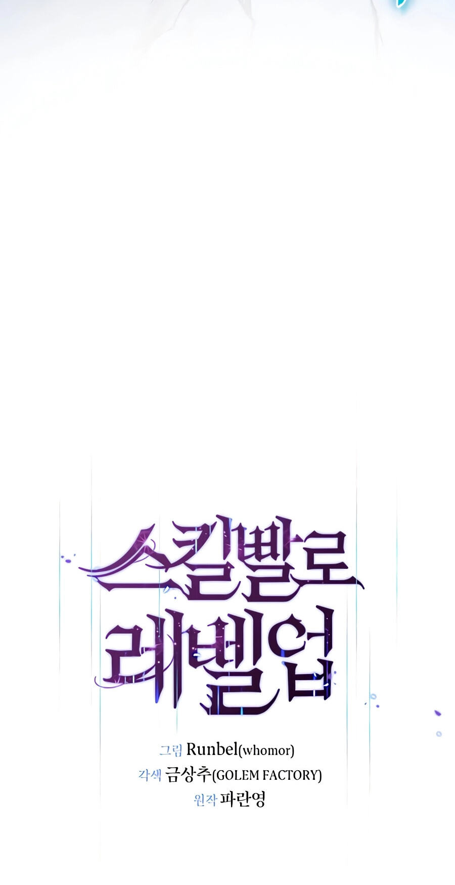 Read Skill Master Levels Up chapter 156 image 31 on Lezhin