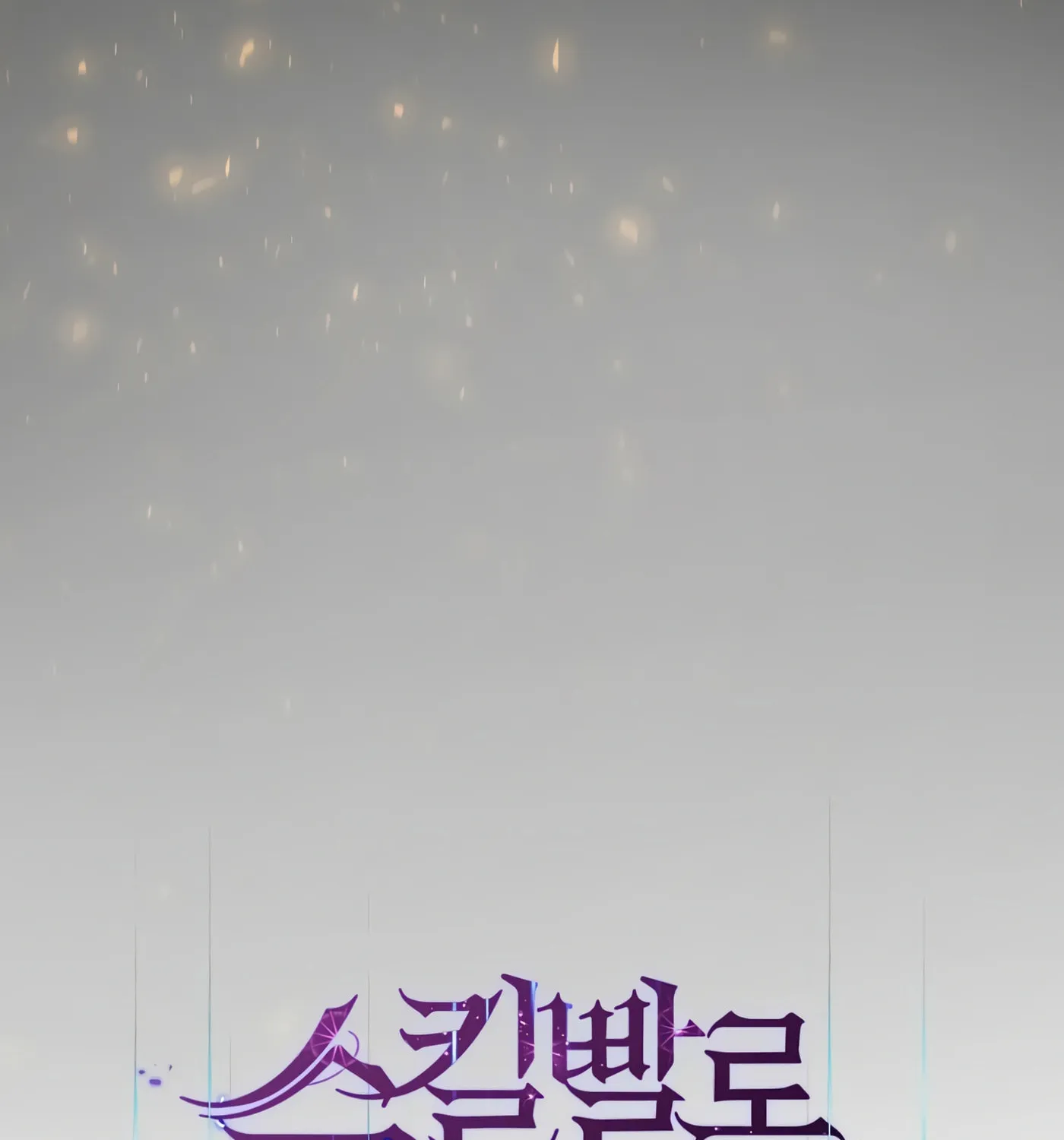 Read Skill Master Levels Up chapter 16 image 39 on Lezhin