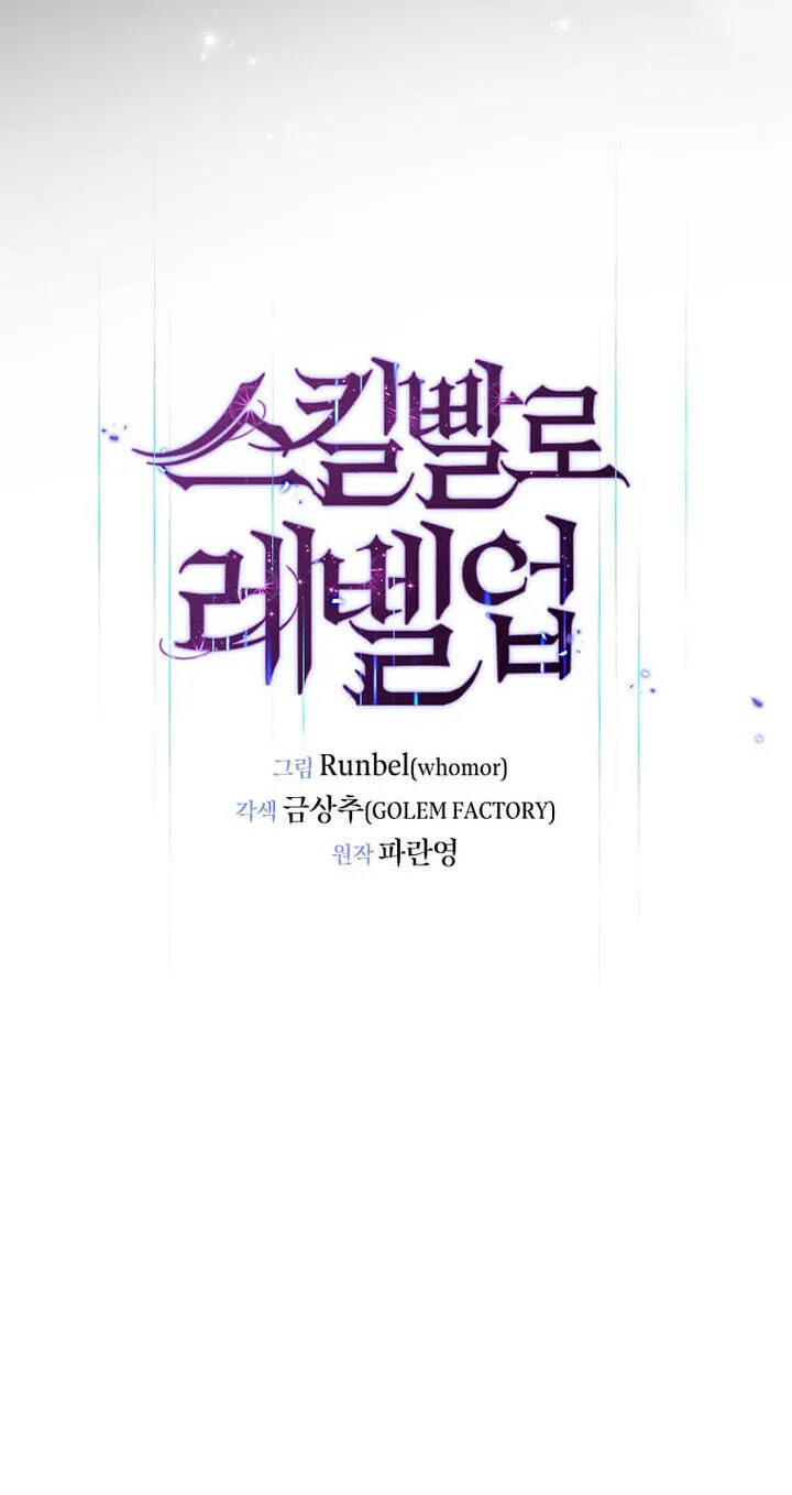 Read Skill Master Levels Up chapter 164 image 80 on Lezhin