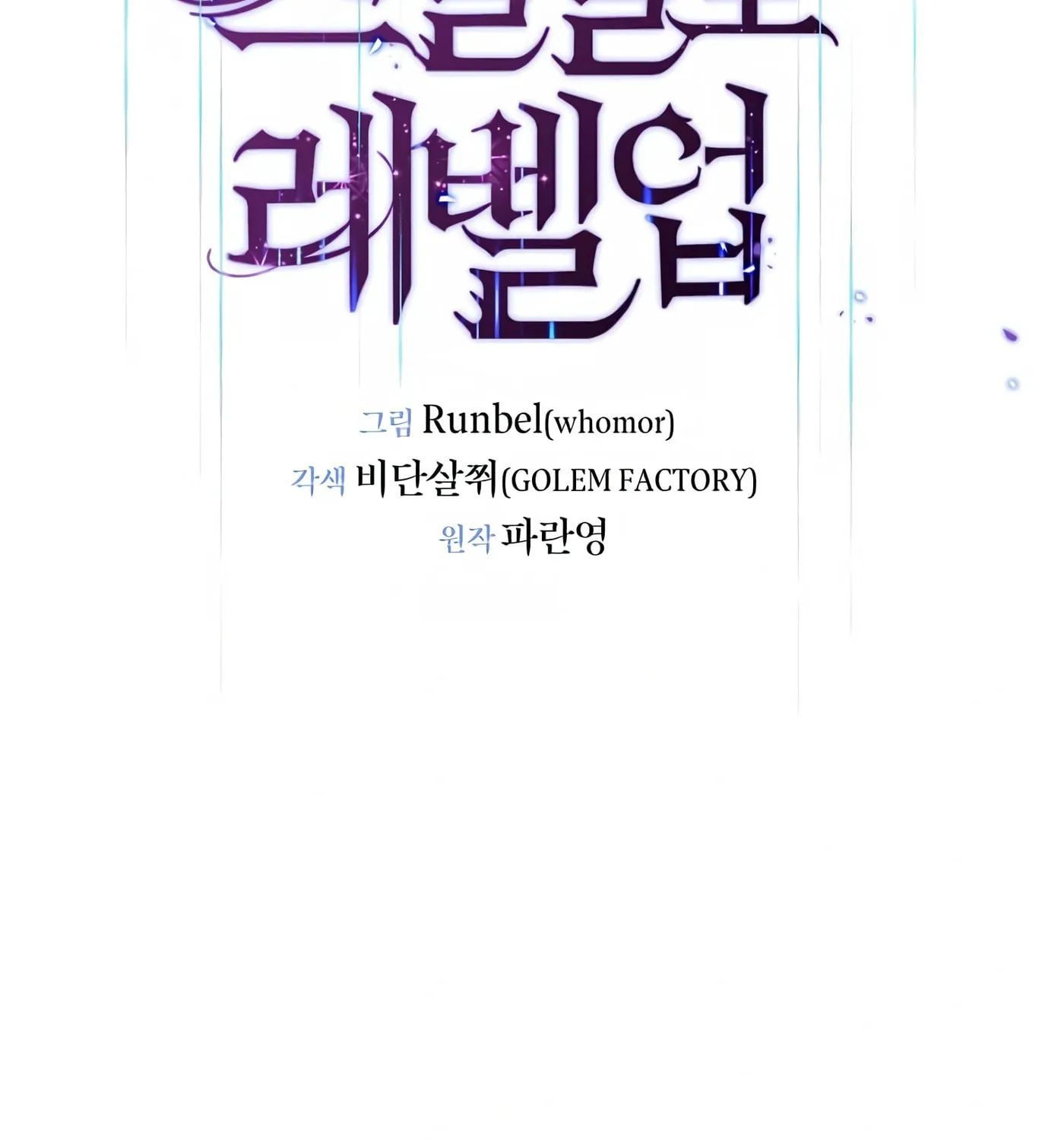 Read Skill Master Levels Up chapter 19 image 88 on Lezhin