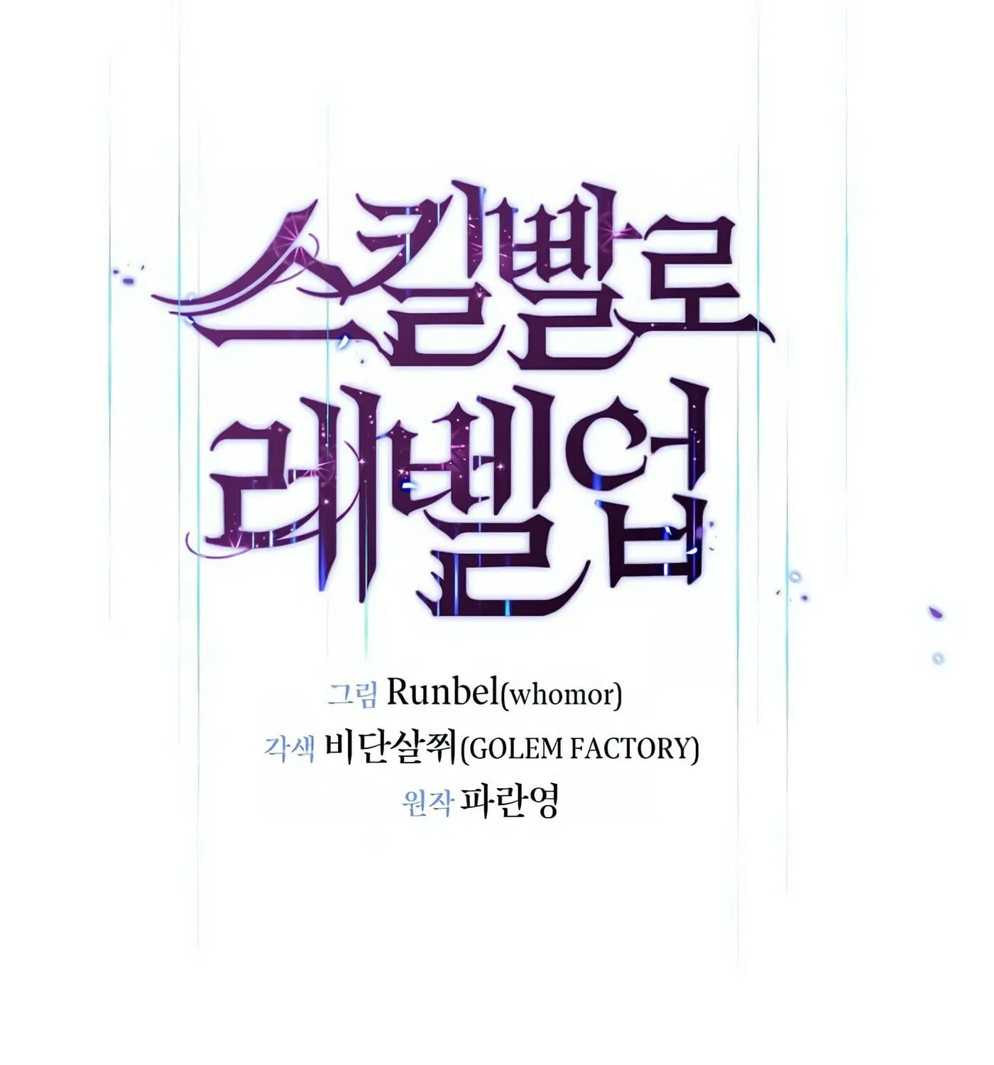 Read Skill Master Levels Up chapter 22 image 14 on Lezhin