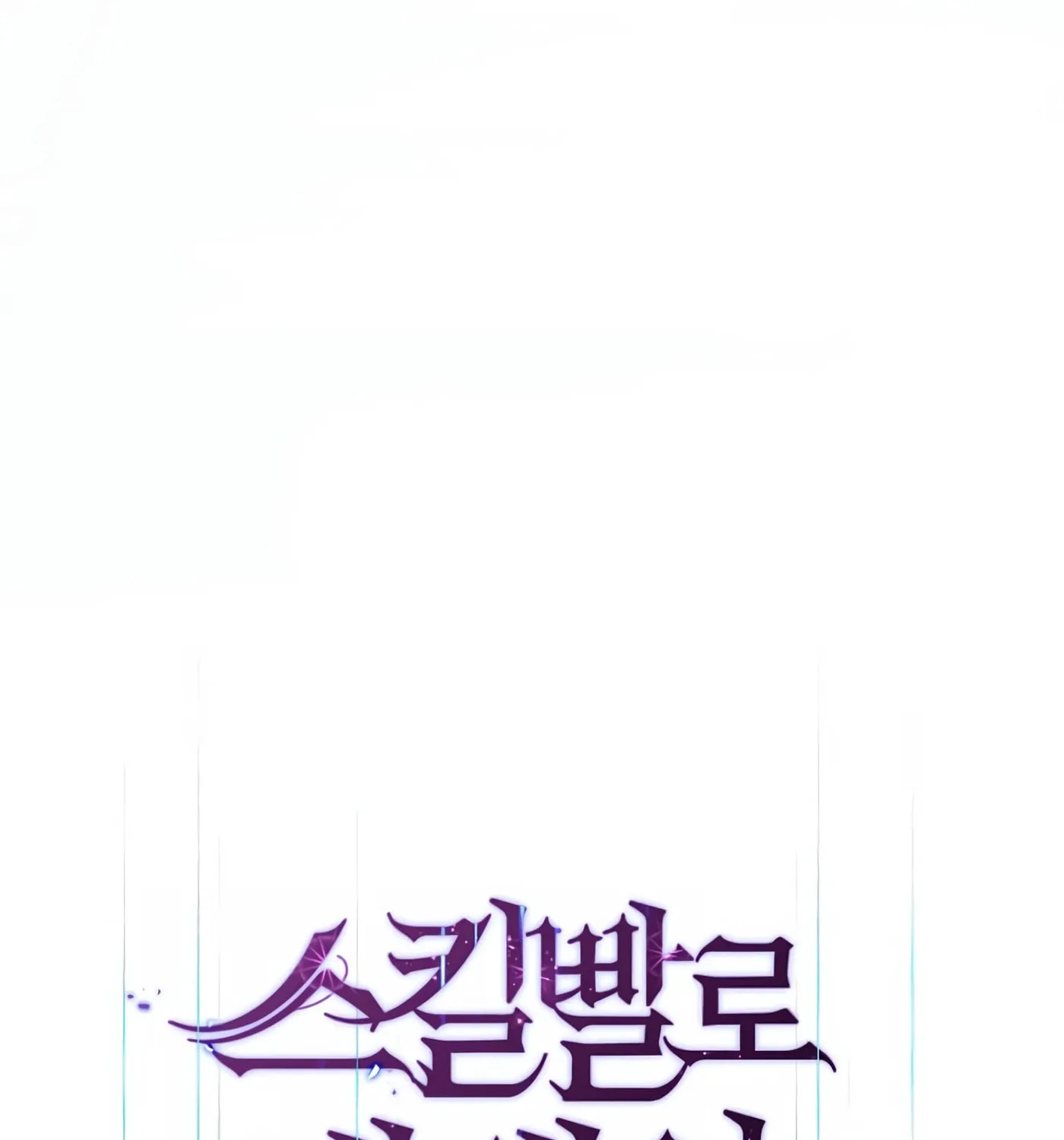 Read Skill Master Levels Up chapter 23 image 34 on Lezhin