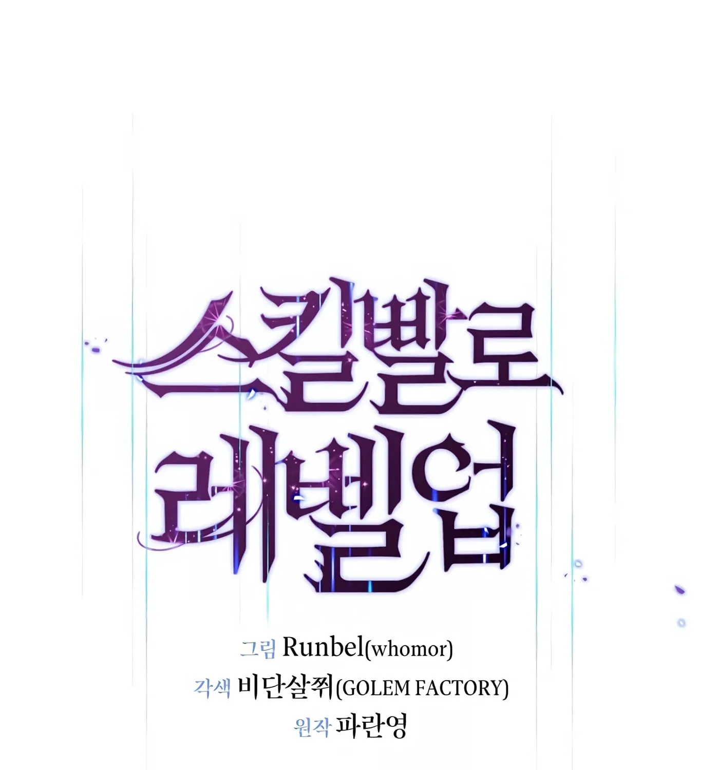 Read Skill Master Levels Up chapter 26 image 33 on Lezhin
