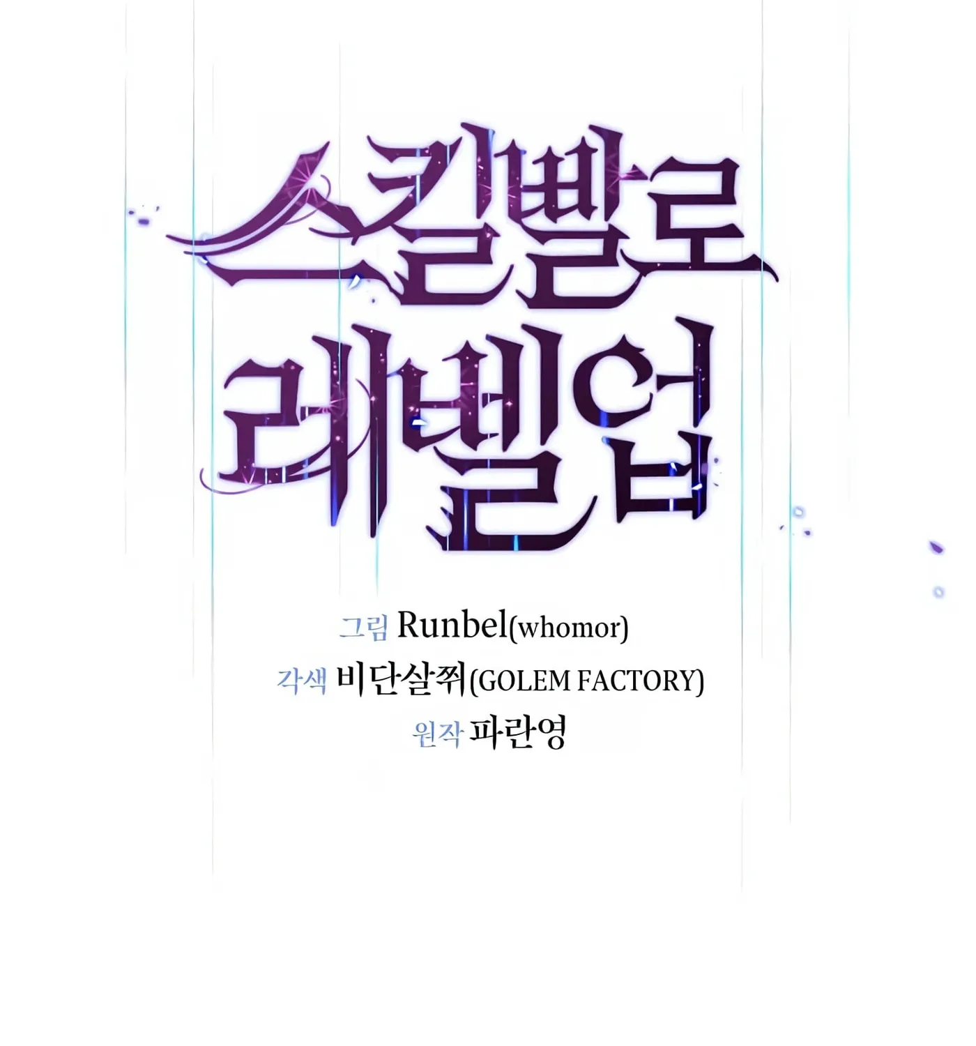 Read Skill Master Levels Up chapter 27 image 3 on Lezhin