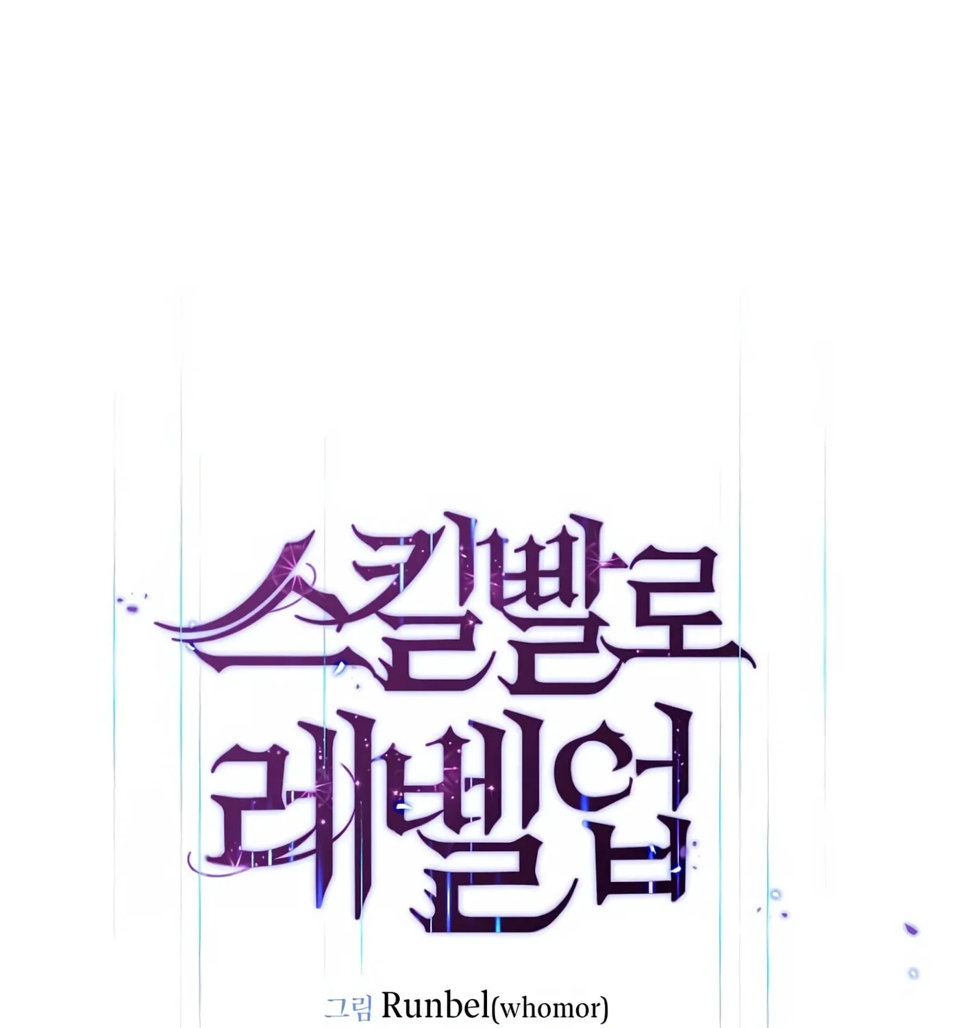Read Skill Master Levels Up chapter 29 image 102 on Lezhin
