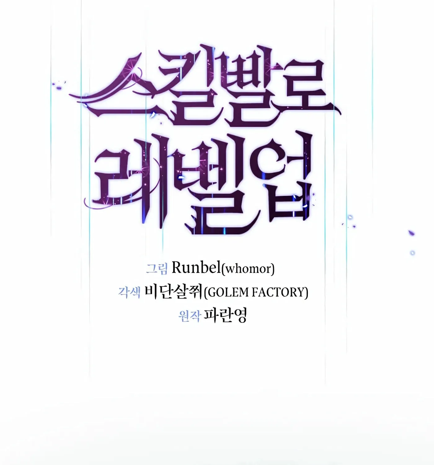 Read Skill Master Levels Up chapter 30 image 83 on Lezhin