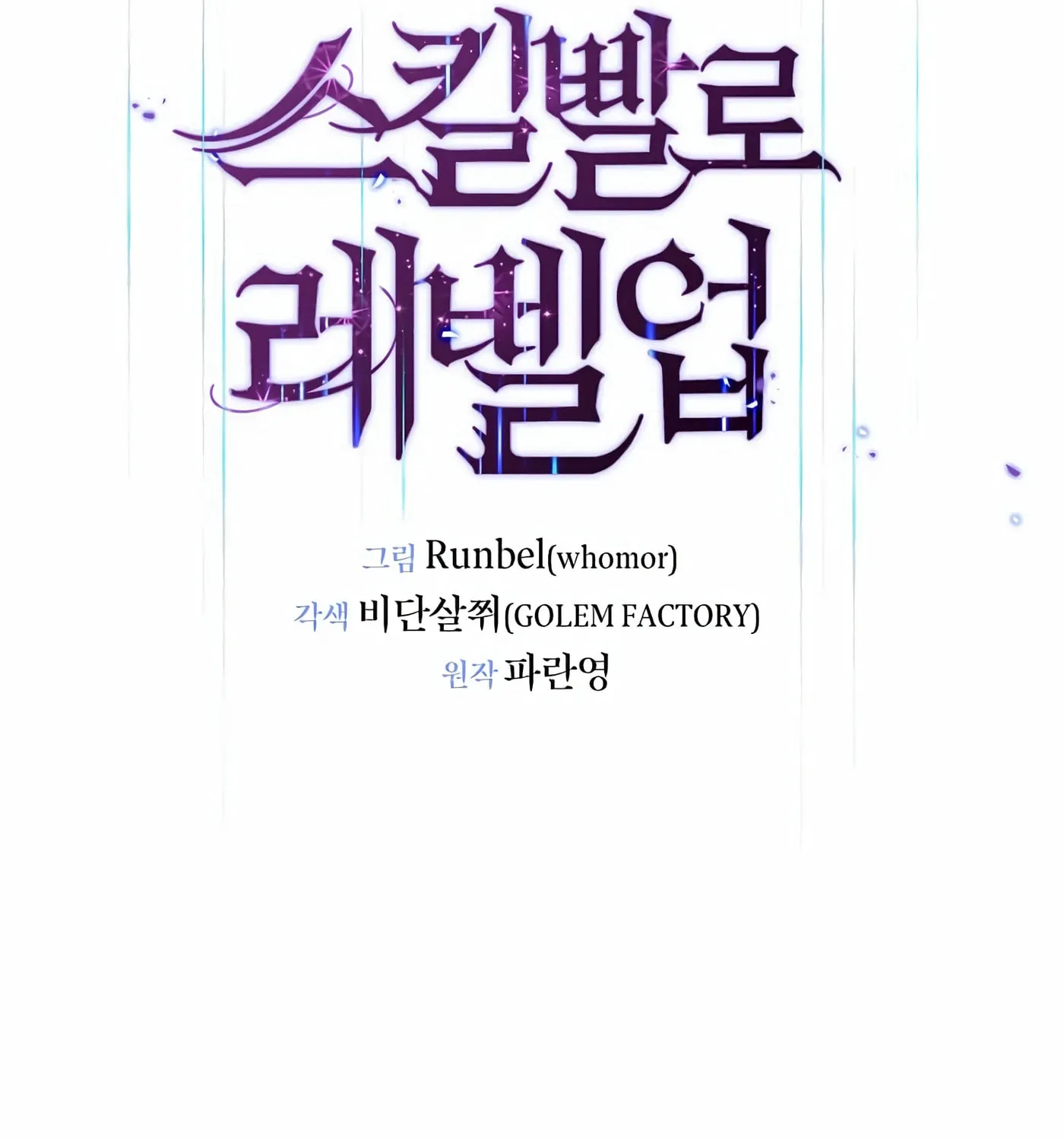 Read Skill Master Levels Up chapter 31 image 60 on Lezhin