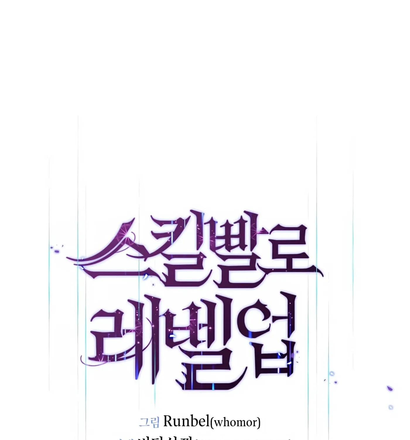 Read Skill Master Levels Up chapter 32 image 41 on Lezhin
