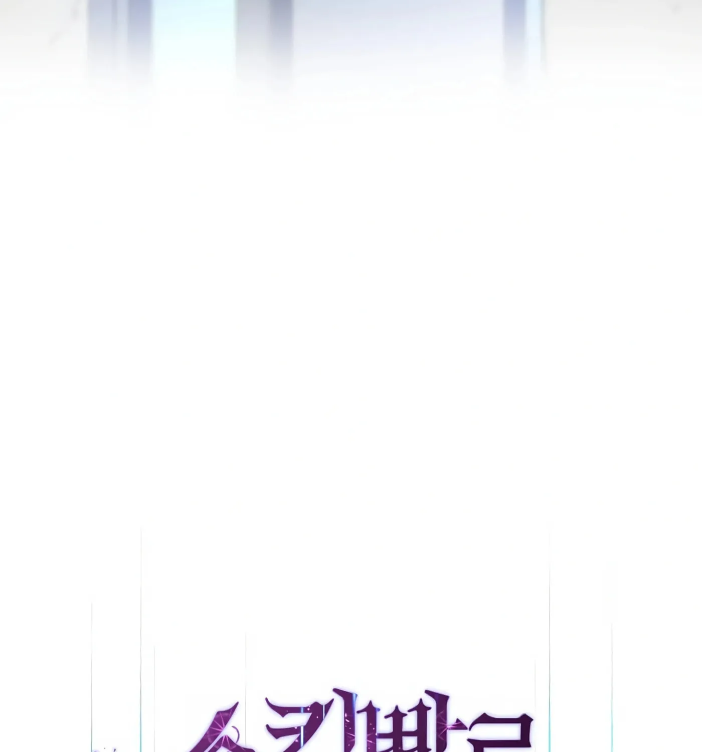 Read Skill Master Levels Up chapter 37 image 70 on Lezhin