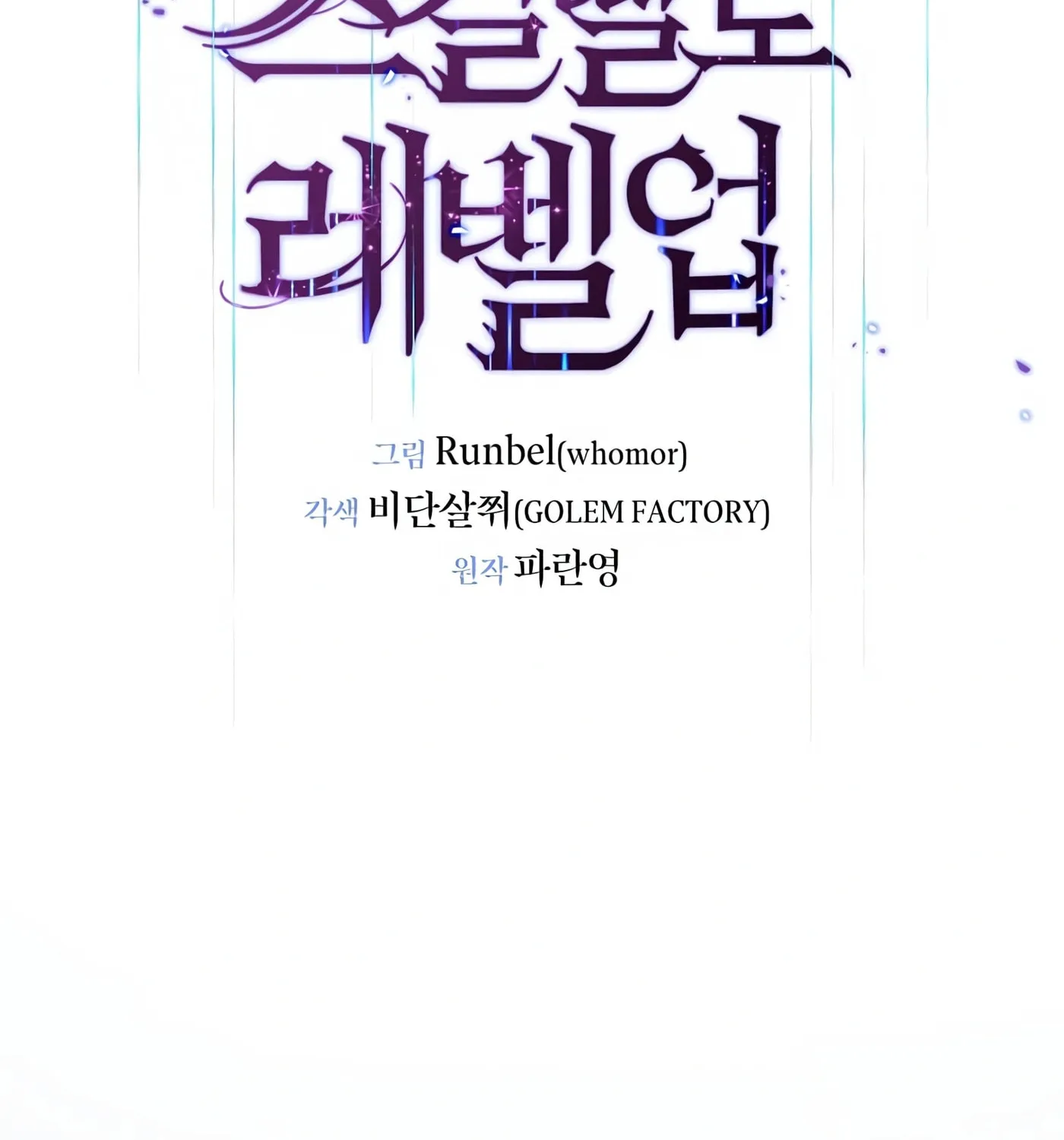 Read Skill Master Levels Up chapter 37 image 71 on Lezhin