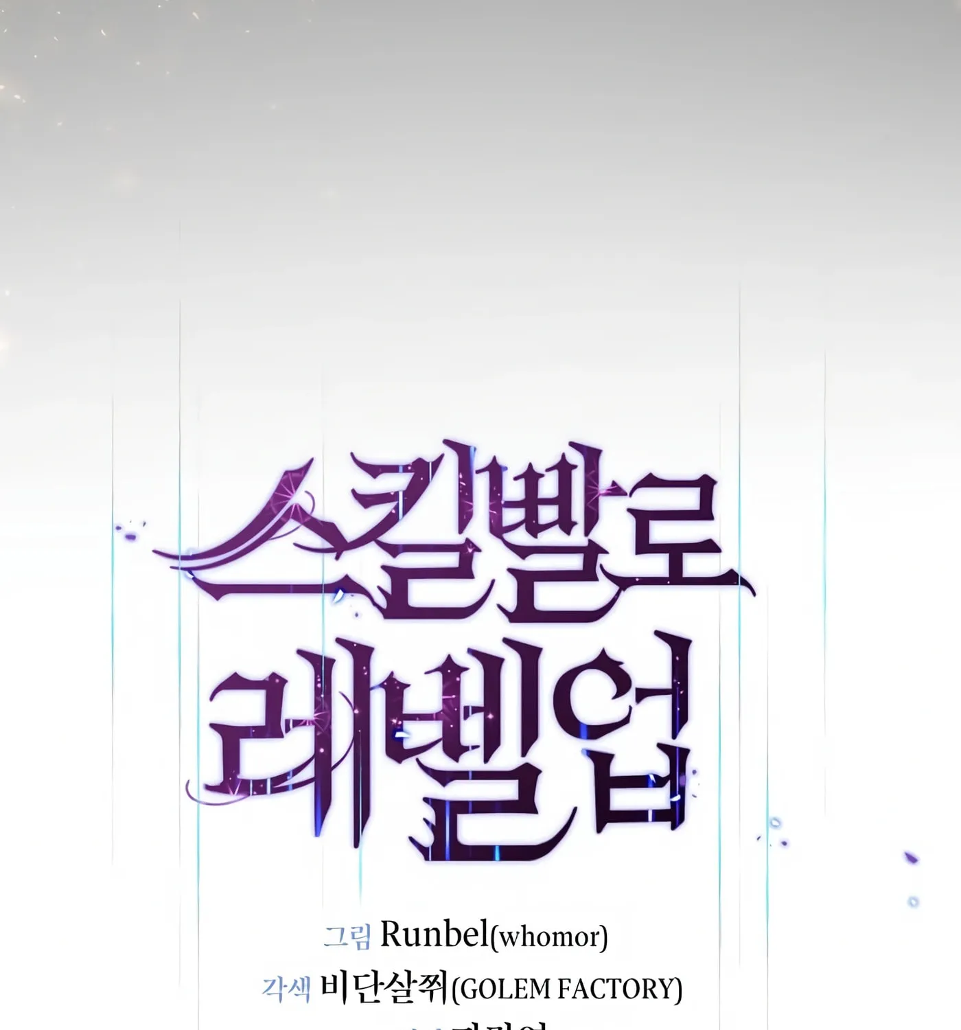 Read Skill Master Levels Up chapter 39 image 88 on Lezhin