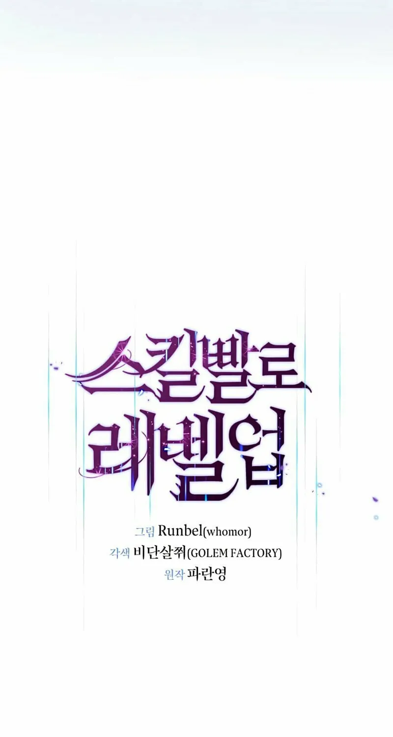 Read Skill Master Levels Up chapter 4 image 44 on Lezhin