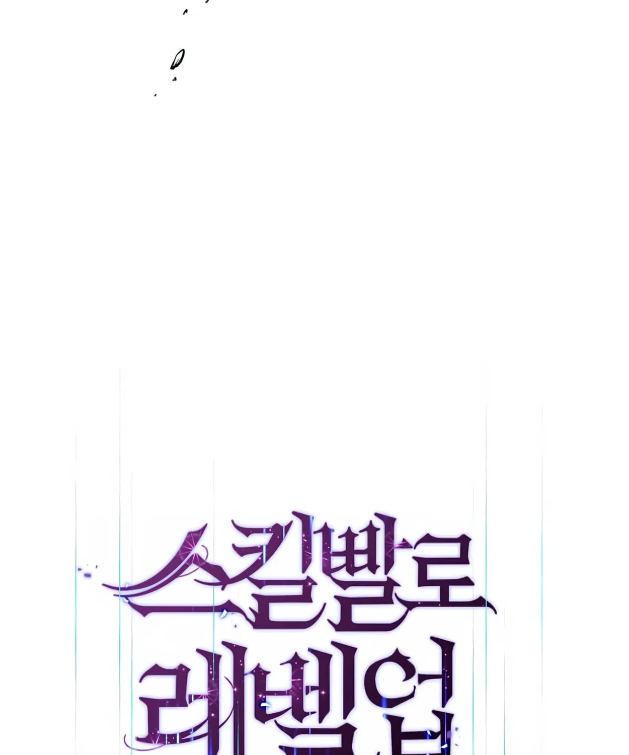 Read Skill Master Levels Up chapter 40 image 38 on Lezhin