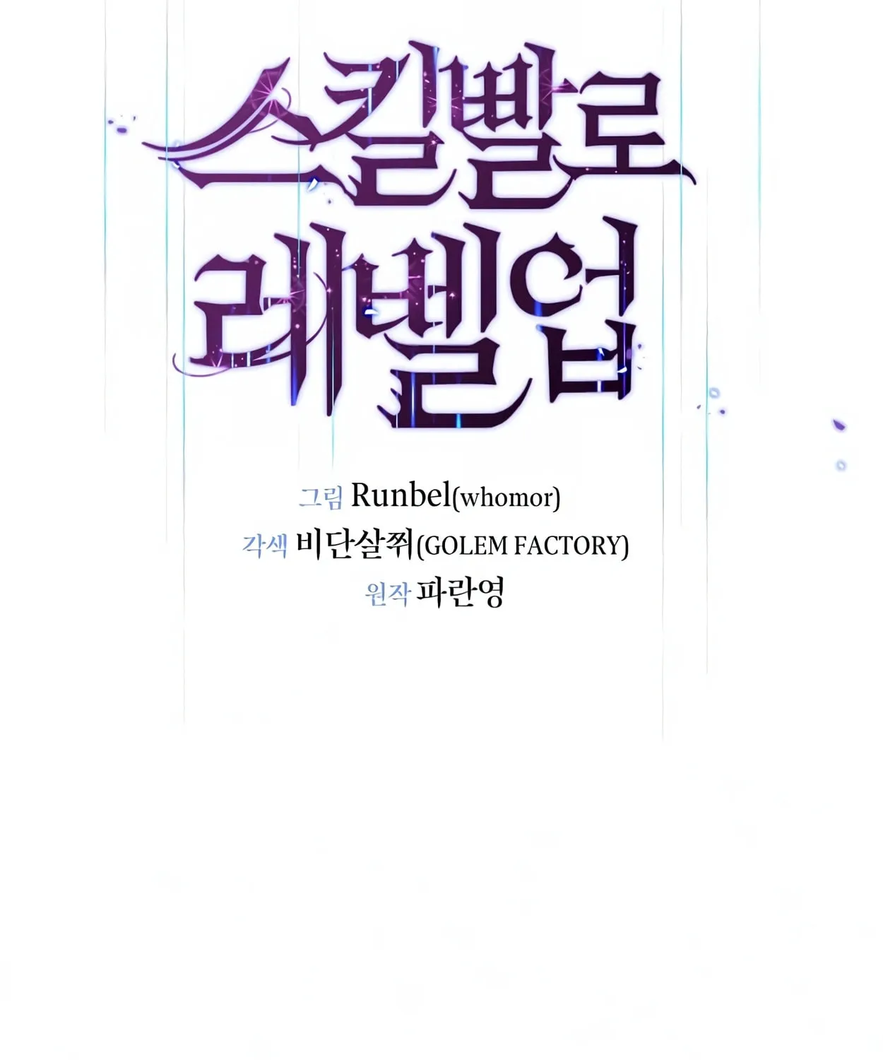 Read Skill Master Levels Up chapter 41 image 61 on Lezhin