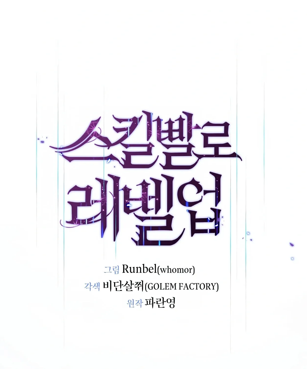 Read Skill Master Levels Up chapter 42 image 40 on Lezhin