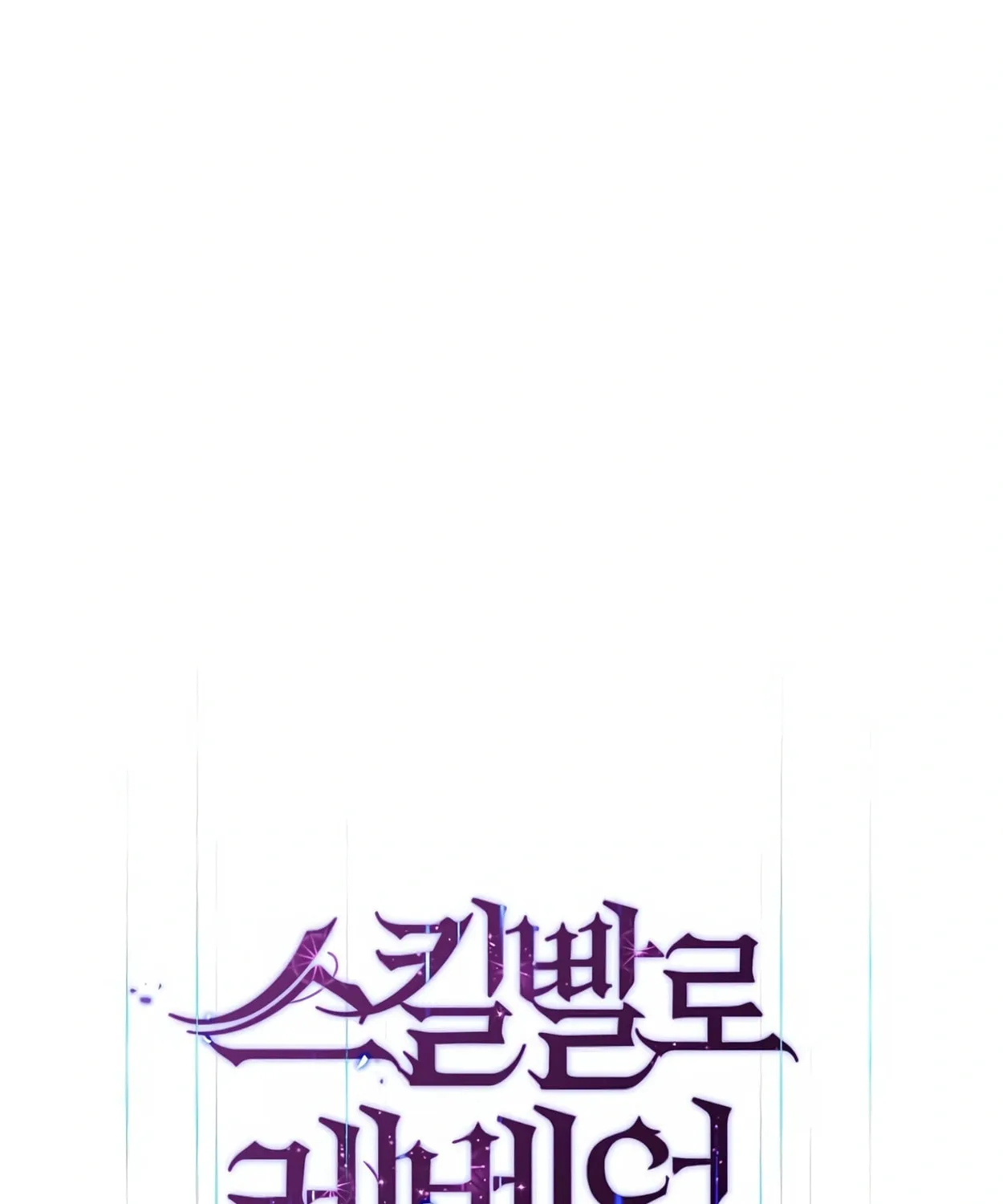 Read Skill Master Levels Up chapter 43 image 42 on Lezhin