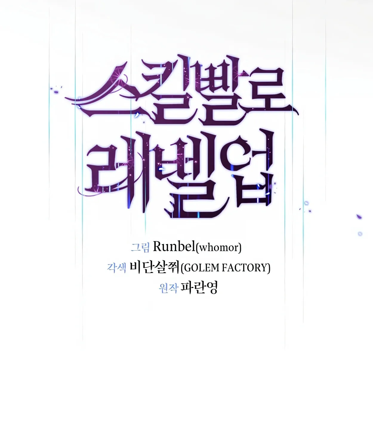 Read Skill Master Levels Up chapter 46 image 46 on Lezhin