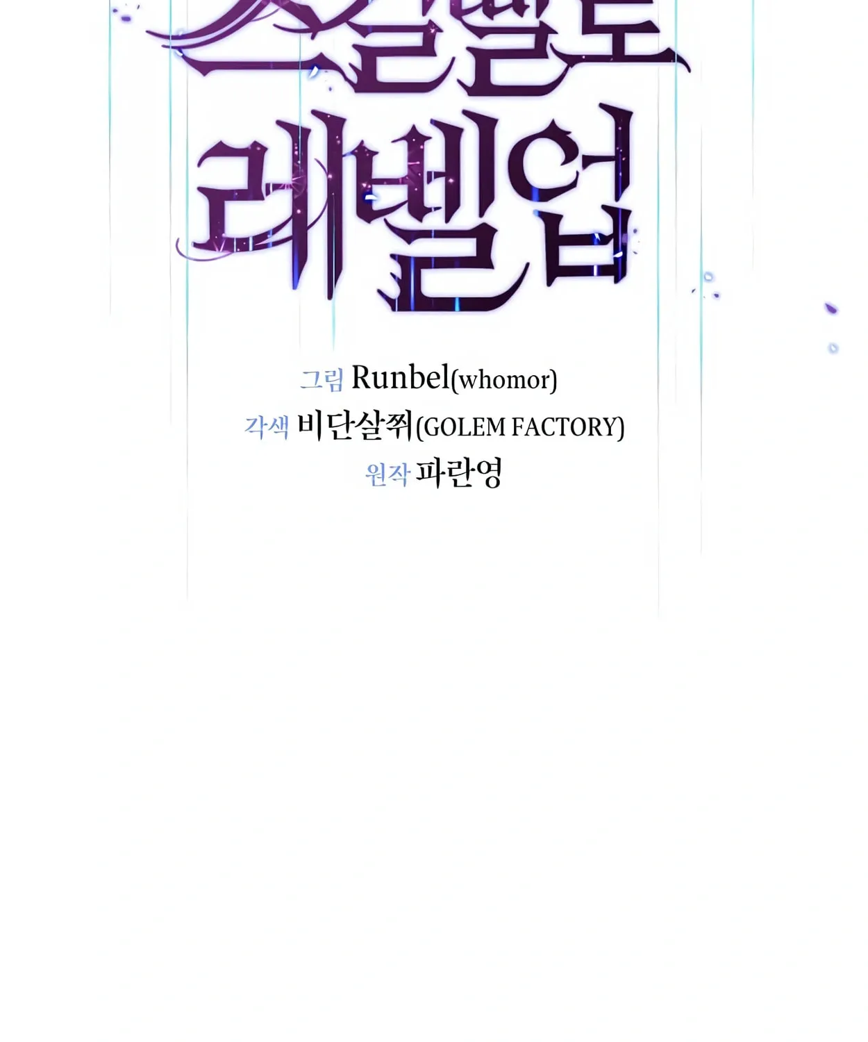 Read Skill Master Levels Up chapter 47 image 34 on Lezhin