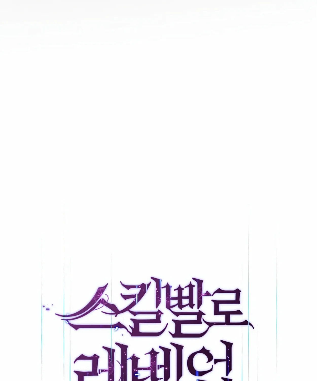 Read Skill Master Levels Up chapter 48 image 24 on Lezhin