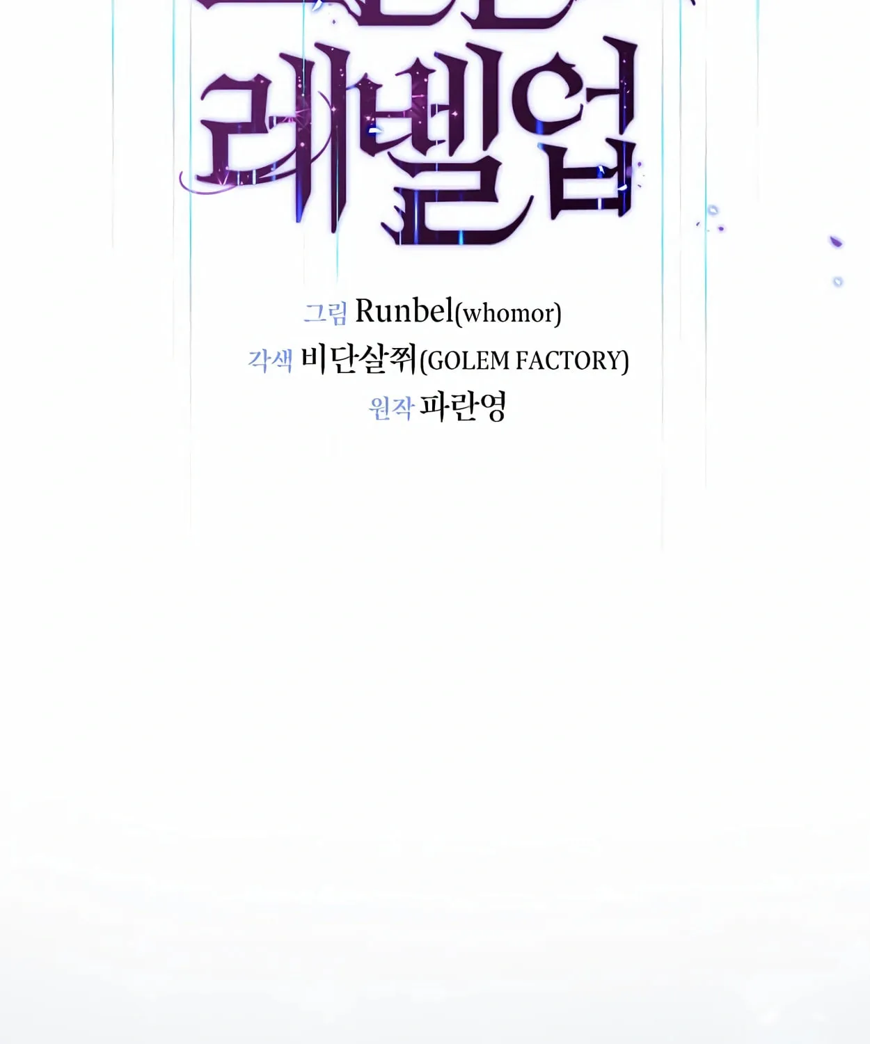 Read Skill Master Levels Up chapter 51 image 2 on Lezhin