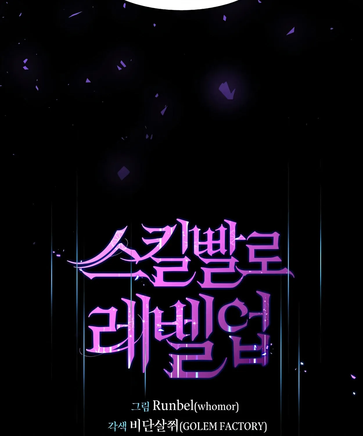 Read Skill Master Levels Up chapter 53 image 47 on Lezhin