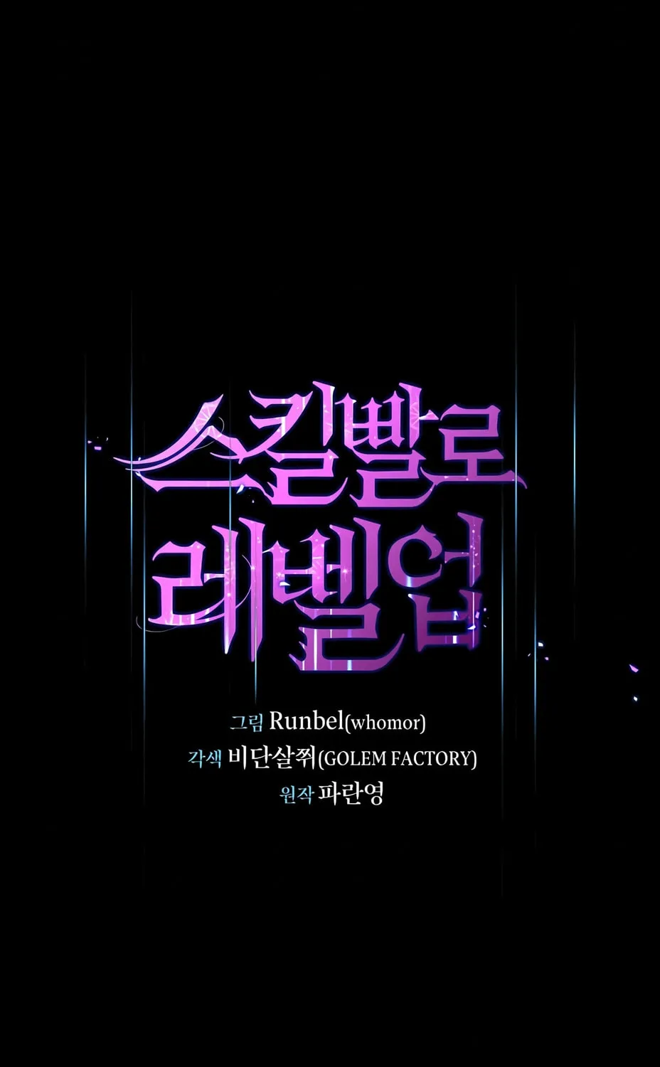 Read Skill Master Levels Up chapter 55 image 2 on Lezhin
