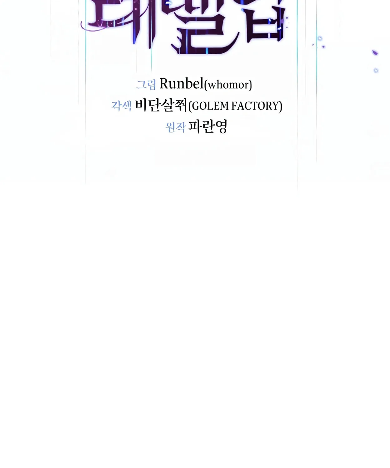 Read Skill Master Levels Up chapter 56 image 55 on Lezhin