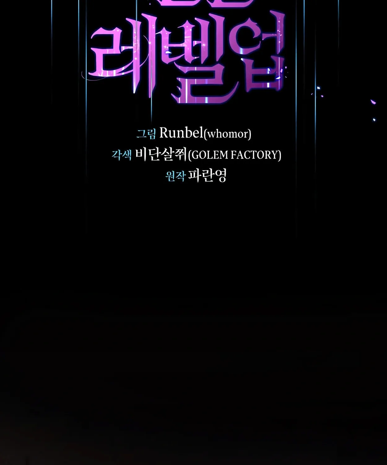 Read Skill Master Levels Up chapter 58 image 2 on Lezhin